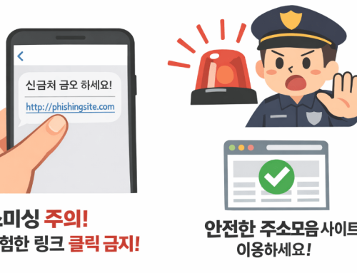 [2026 모바일 보안] “그 문자 링크, 누르지 마세요!” 해킹과 스미싱을 원천 차단하는 가장 안전한 웹 서핑 습관 (ft. 주소모아, 주소어때 비교)
