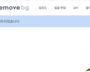 배경 제거 사이트 Remove.bg 메인 화면 캡처