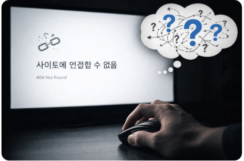 드라마 사이트 접속 차단 시 뜨는 404 오류 화면과 주소 변경 원리 설명