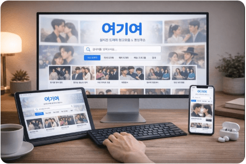 스마트폰과 PC 태블릿 환경에 완벽하게 최적화된 여기여 모바일 웹 화면 모습